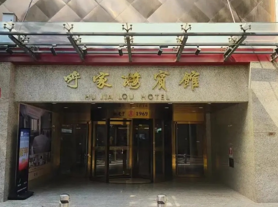 Beijing Hujialou Hotel